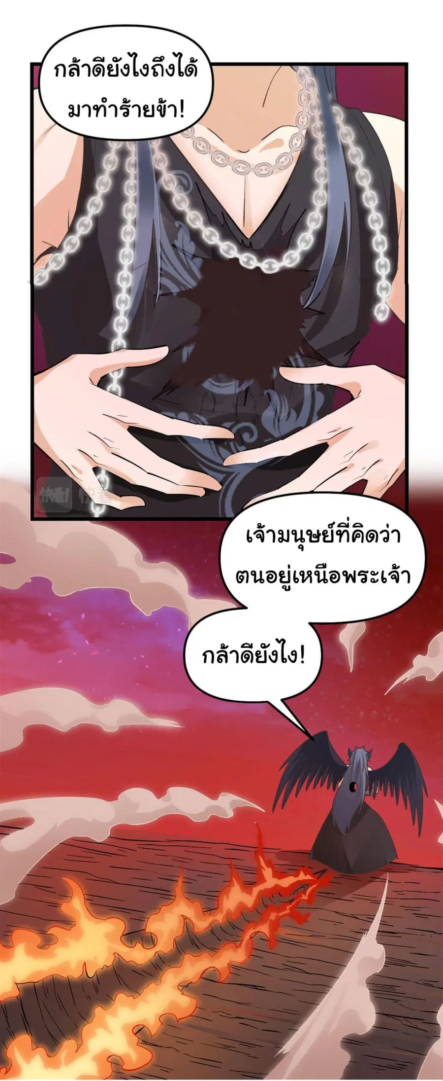 I might be A Fake Fairy ตอนที่ 255 หน้า 14