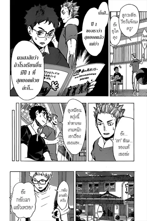 Haikyuu!! ตอนที่ 98 หน้า 6