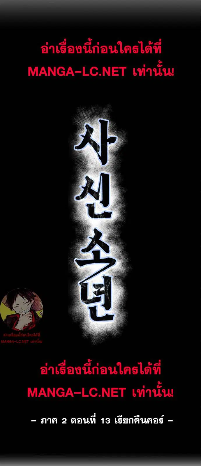 The Boy of Death ตอนที่ 161 หน้า 5