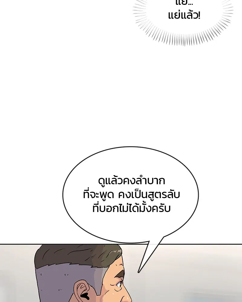 Kitchen Soldier ตอนที่ 82 หน้า 32