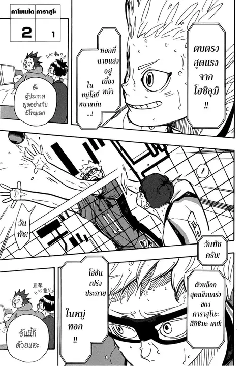 Haikyuu!! ตอนที่ 359 หน้า 5
