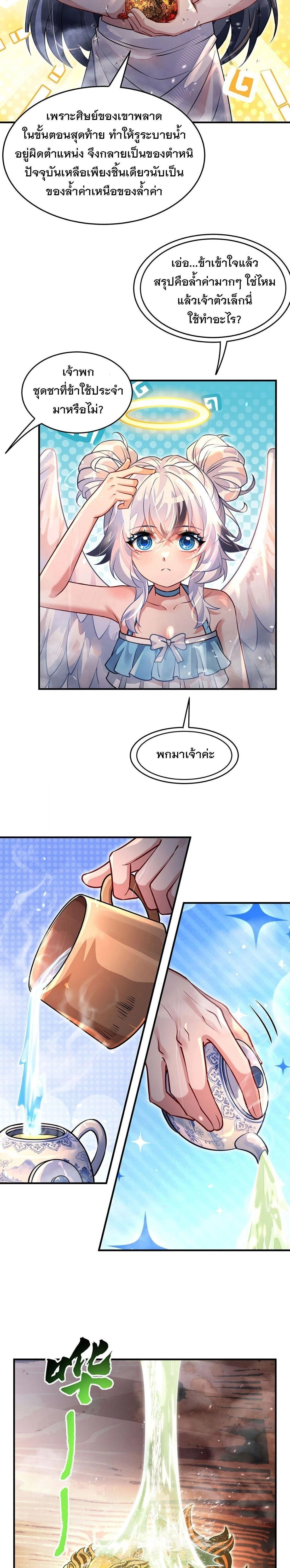 My Female Disciples are all Future Masters of the Heavens ตอนที่ 403 หน้า 15