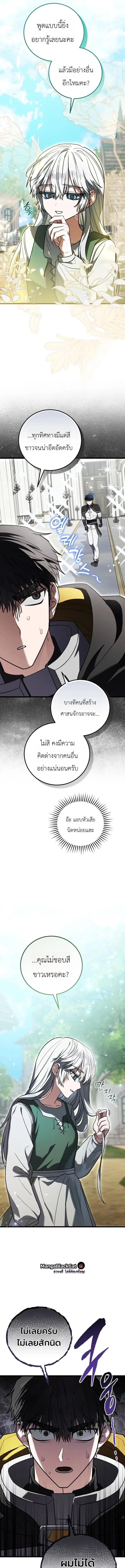 The Regressor and the Blind Saintess – ผู้ย้อนเวลากับนักบุญตาบอด ตอนที่ 9 หน้า 15