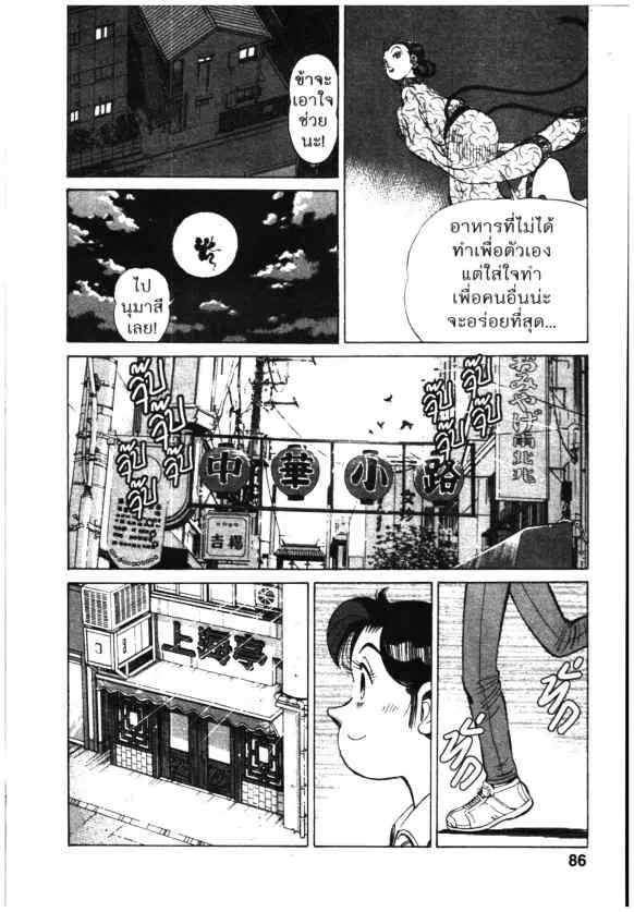 Kachuu Hana ตอนที่ 100 หน้า 8