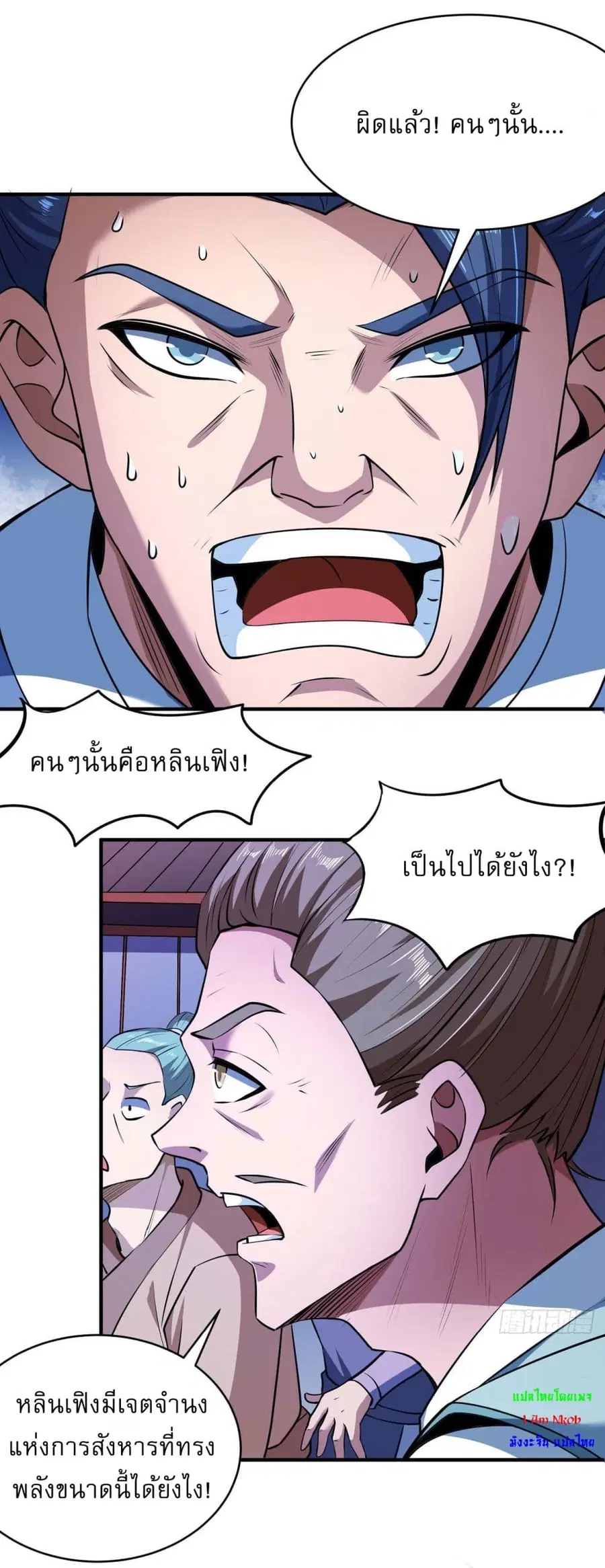 God of Martial Arts ตอนที่ 525 หน้า 14