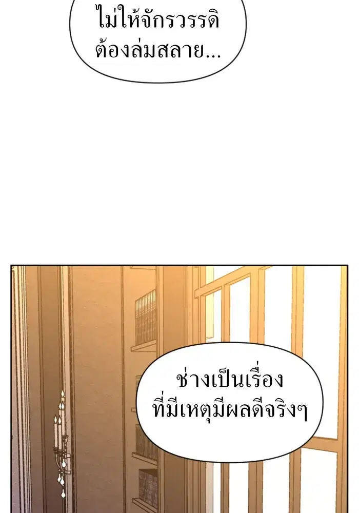 Your Throne ตอนที่ 50 หน้า 91