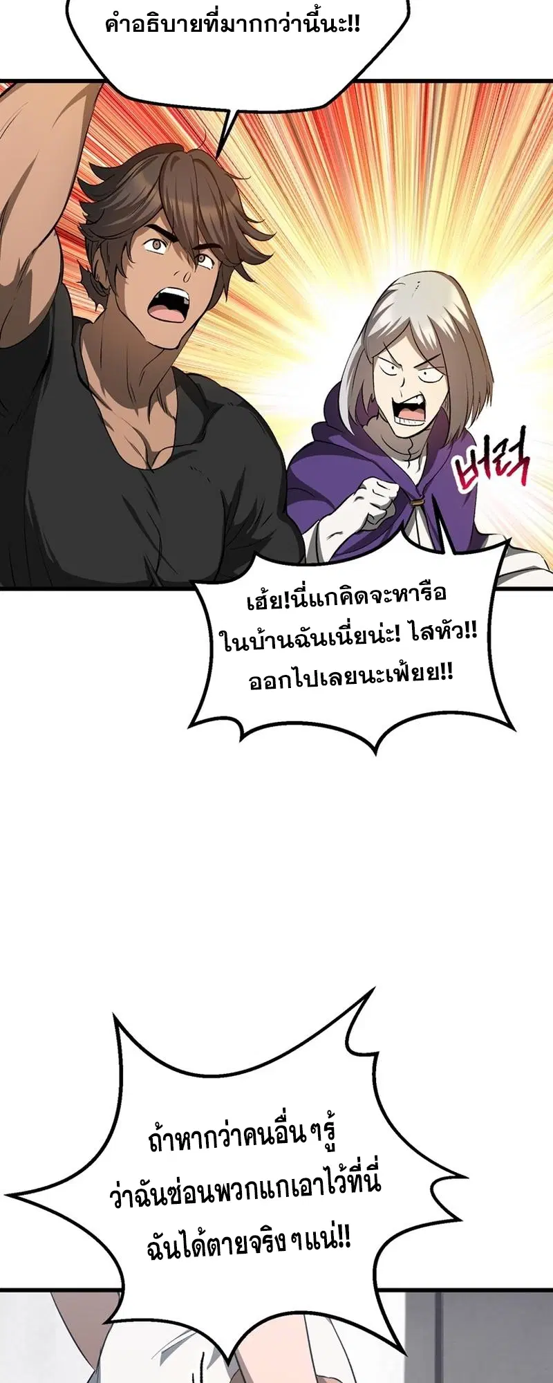 Survival Of Blade King ตอนที่ 196 หน้า 21