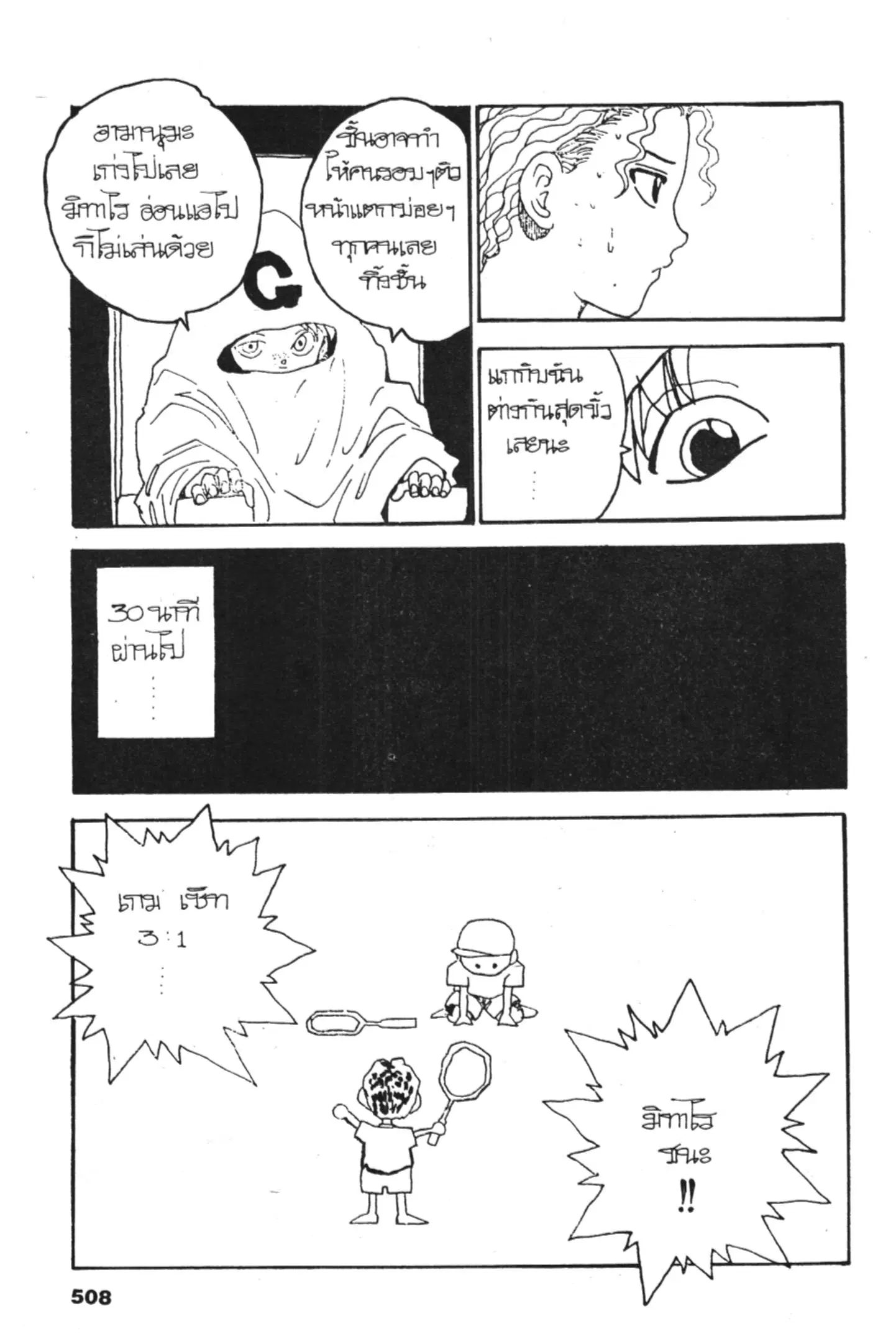 Yu Yu Hakusho ตอนที่ 127 หน้า 12