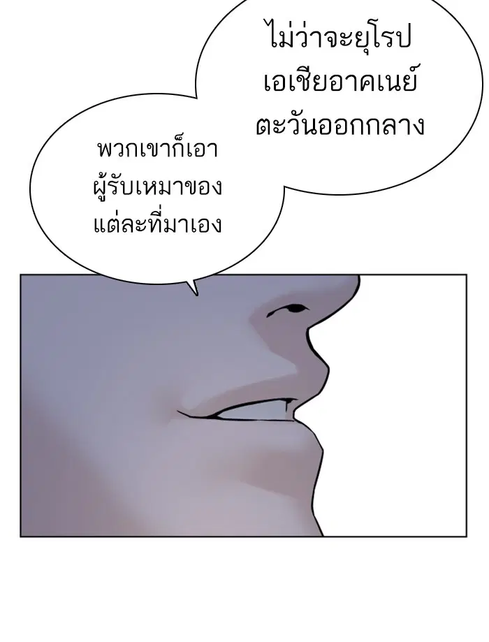 How to Fight ตอนที่ 80 หน้า 73