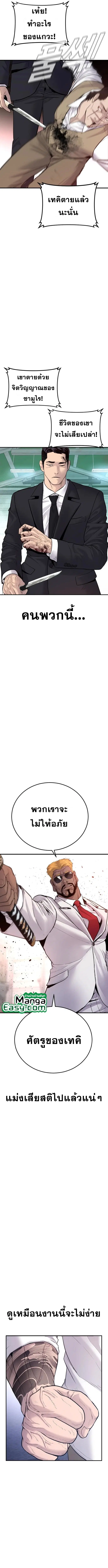 Manager Kim ตอนที่ 58 หน้า 18