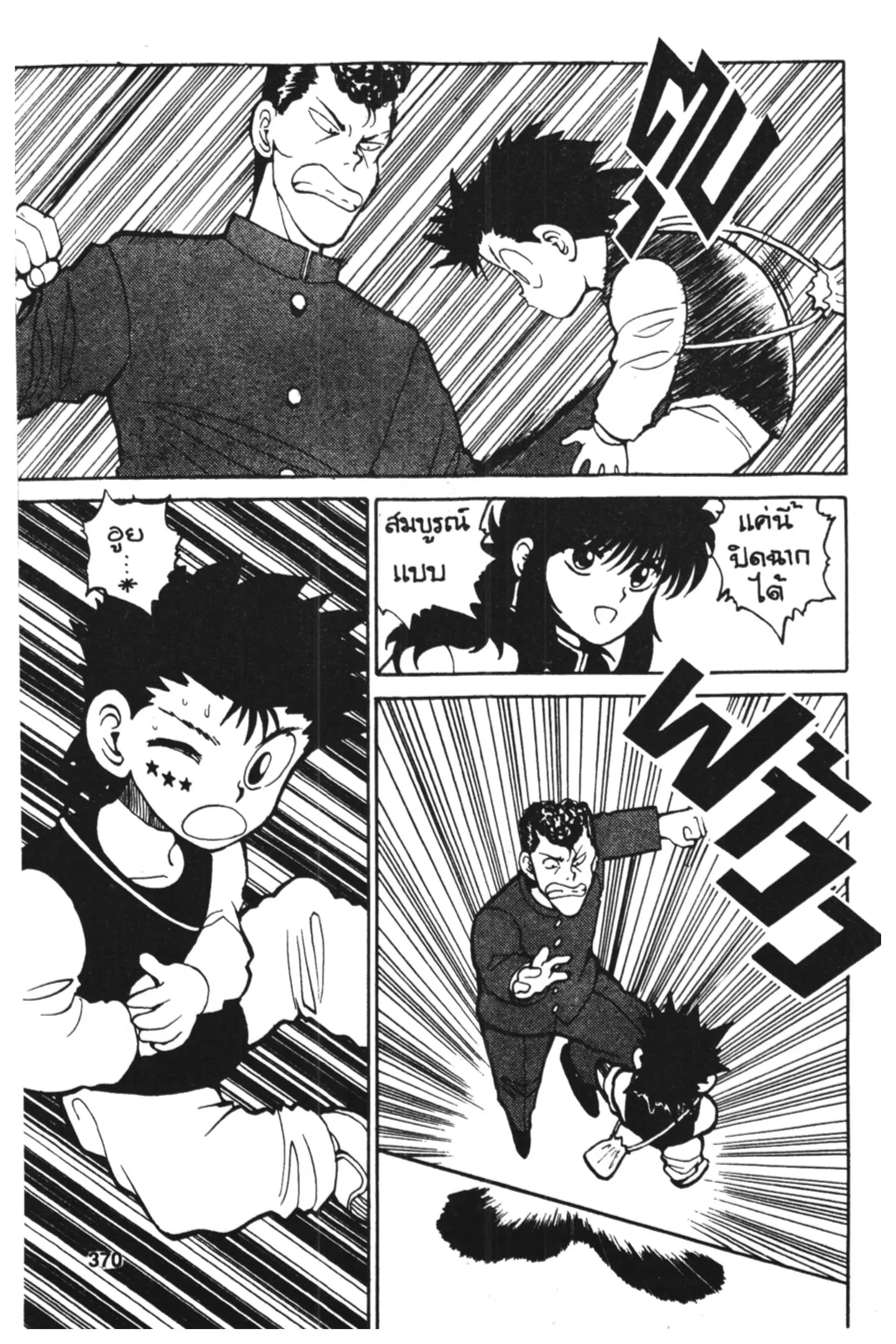 Yu Yu Hakusho ตอนที่ 52 หน้า 14