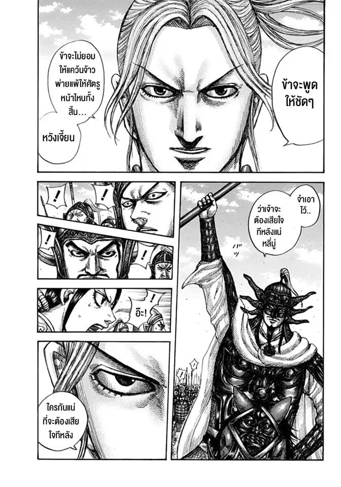 Kingdom ตอนที่ 608 หน้า 7