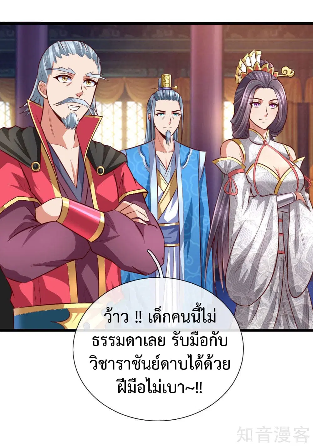 Shenwu Tianzun ตอนที่ 9 หน้า 18