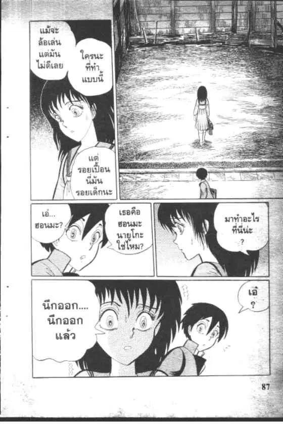 Gakkou Kaidan ตอนที่ 63 หน้า 5