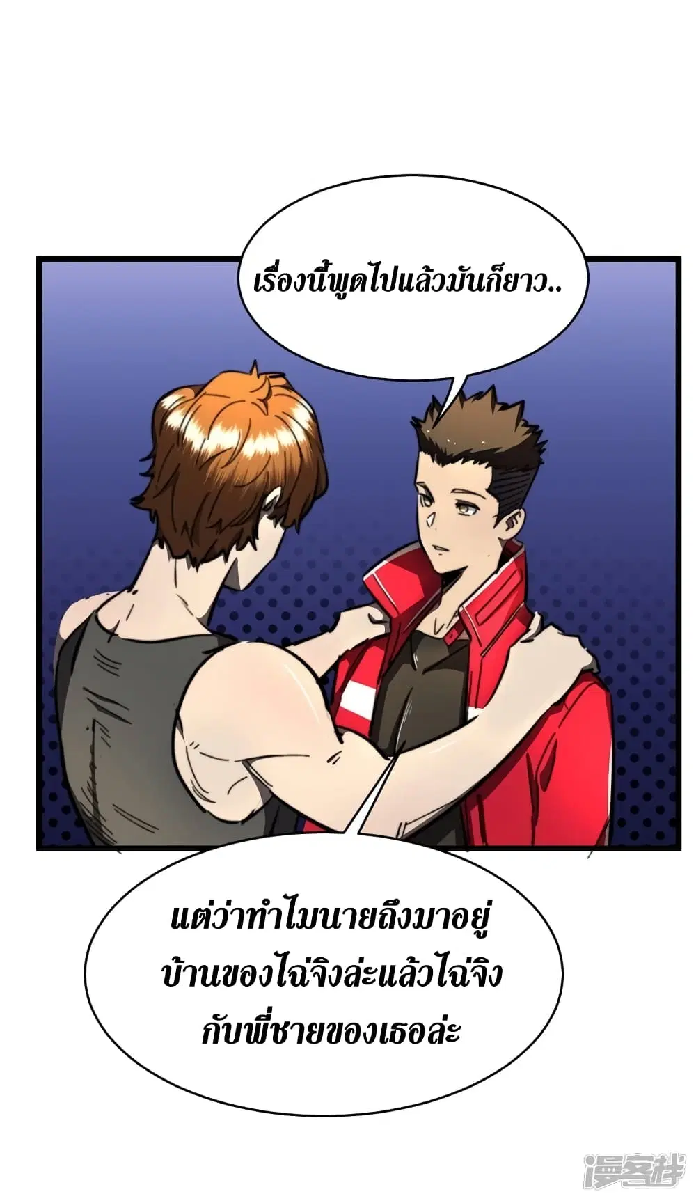 The Last Hero ตอนที่ 18 หน้า 5