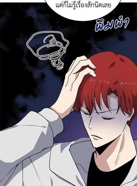 The Descent of the Demonic Master ตอนที่ 112 หน้า 7