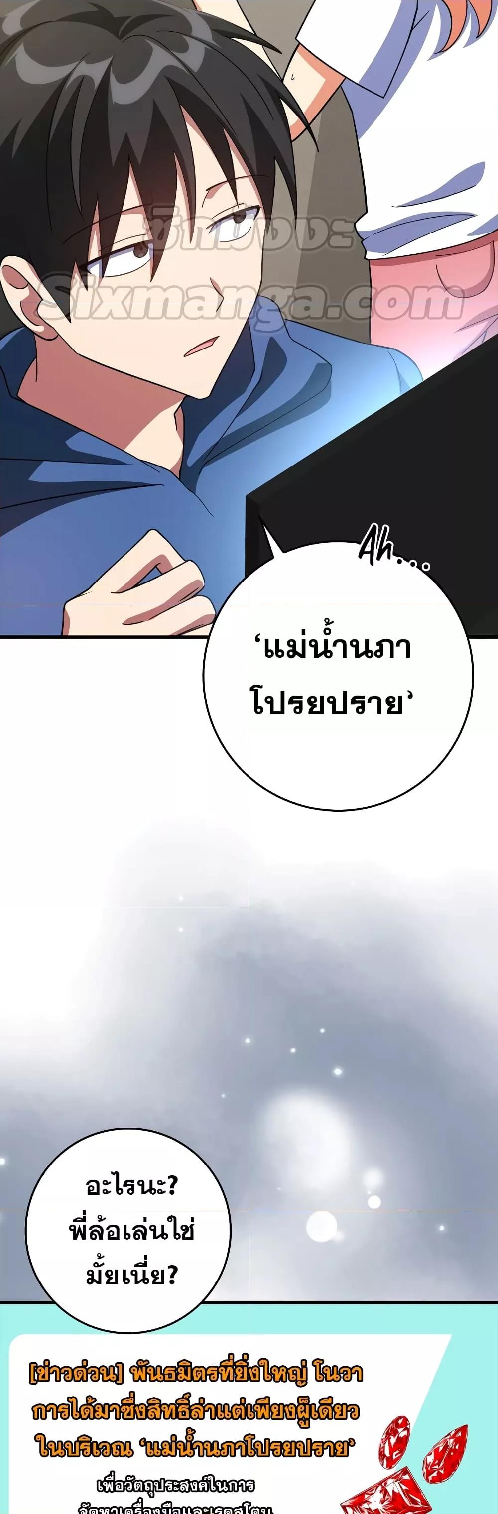Max Level Player ตอนที่ 24 หน้า 39