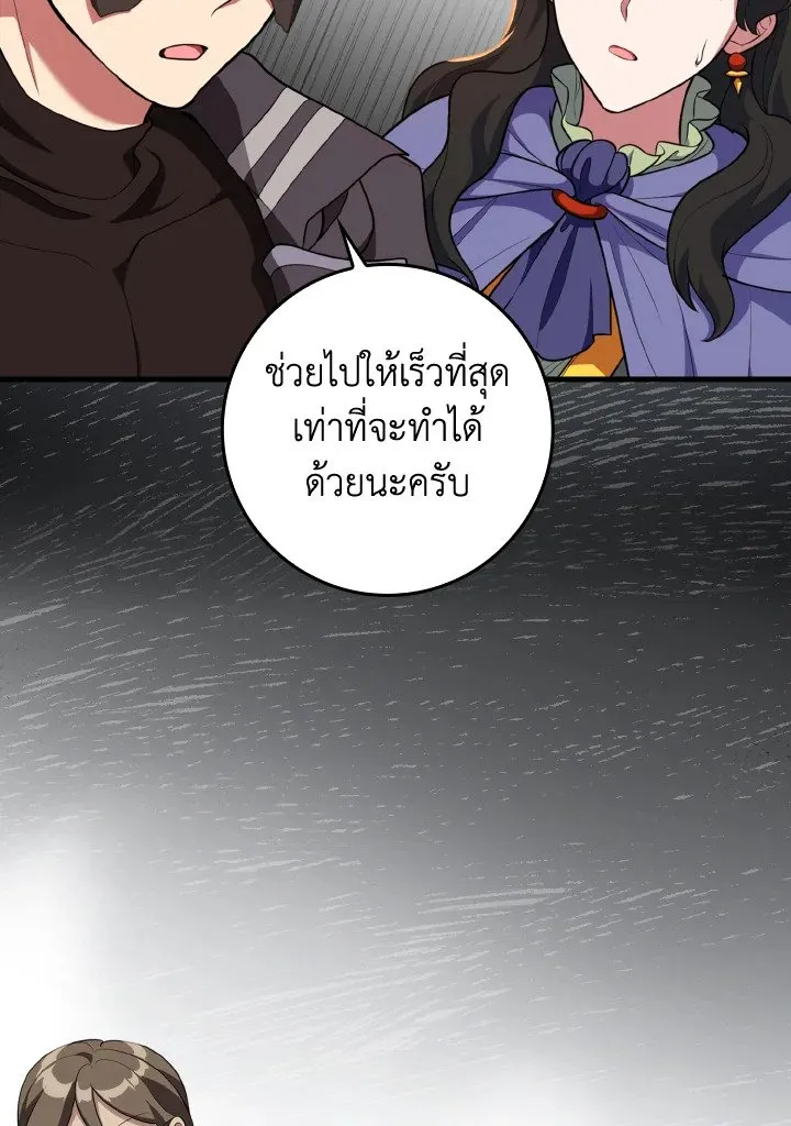 Max Level Player ตอนที่ 63 หน้า 45