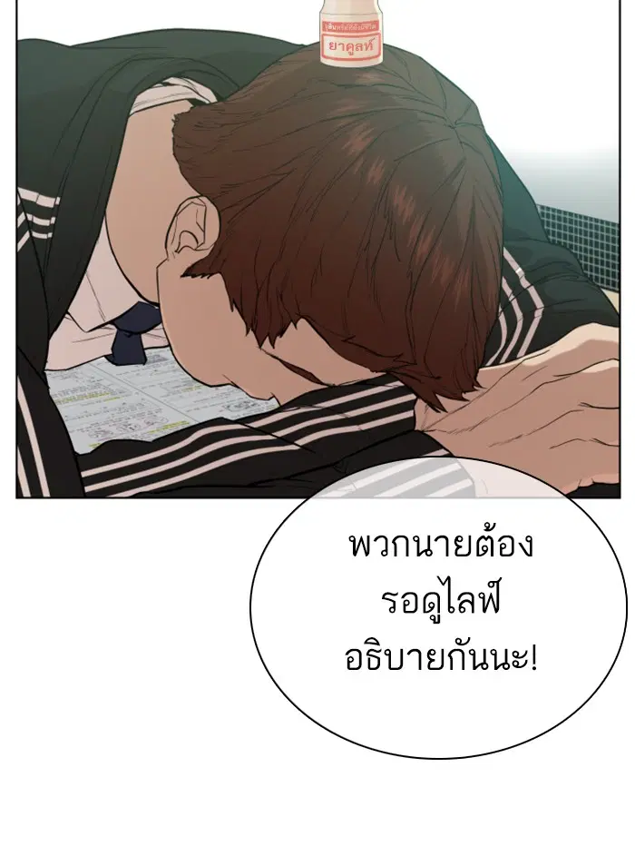 How to Fight ตอนที่ 38 หน้า 91