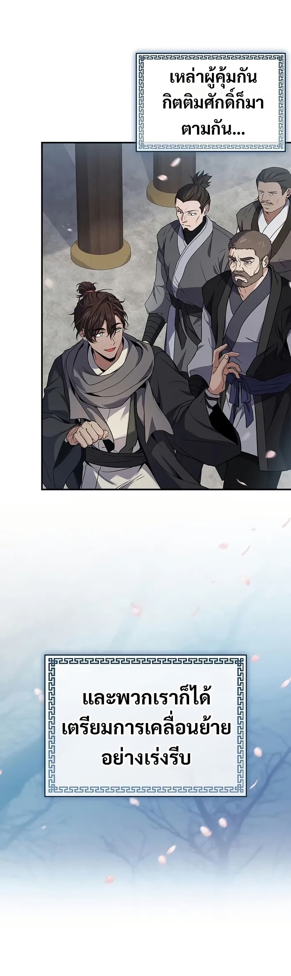 Reincarnated Escort Warrior ตอนที่ 76 หน้า 23