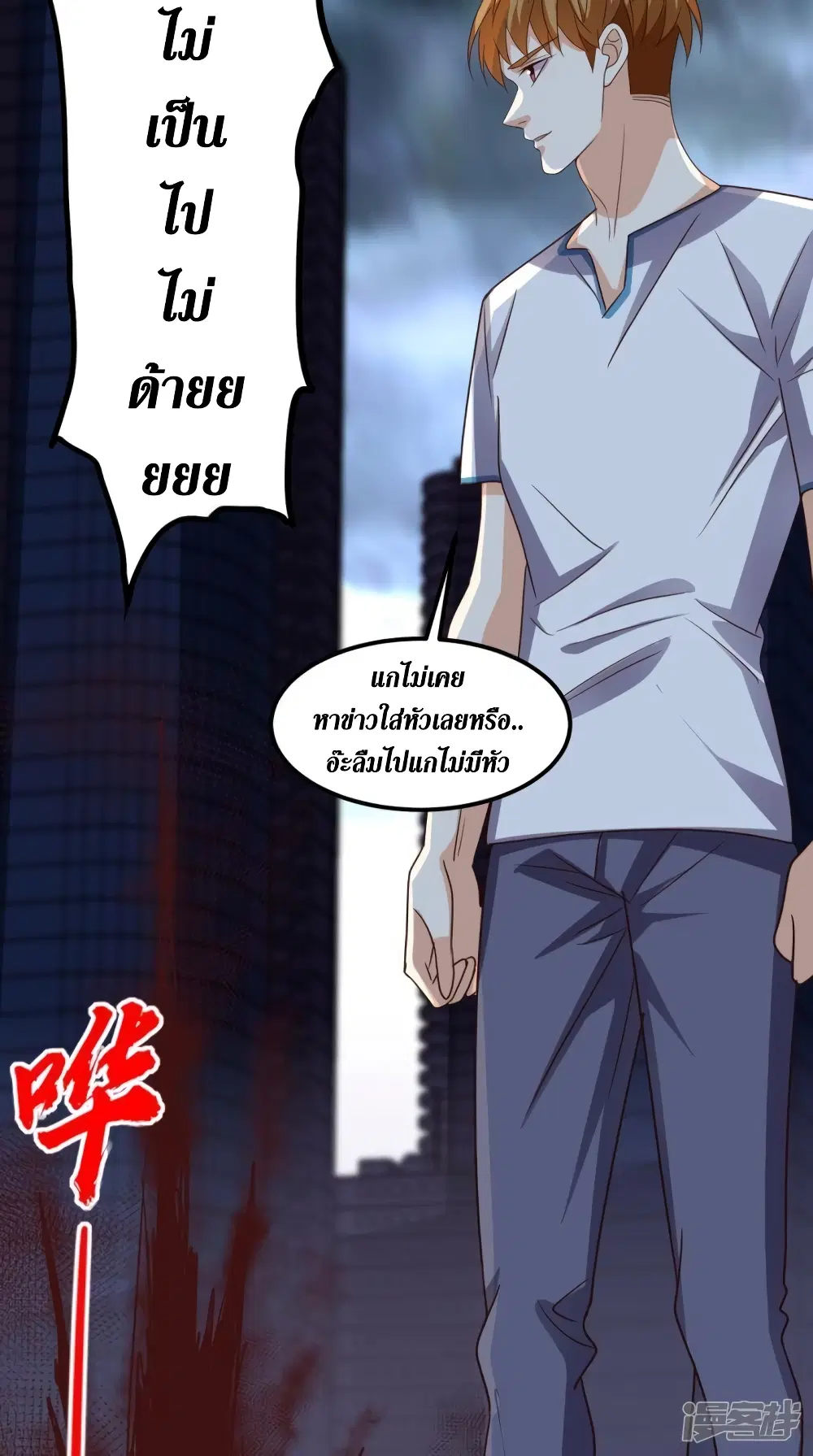 Super Wechat ตอนที่ 168 หน้า 42