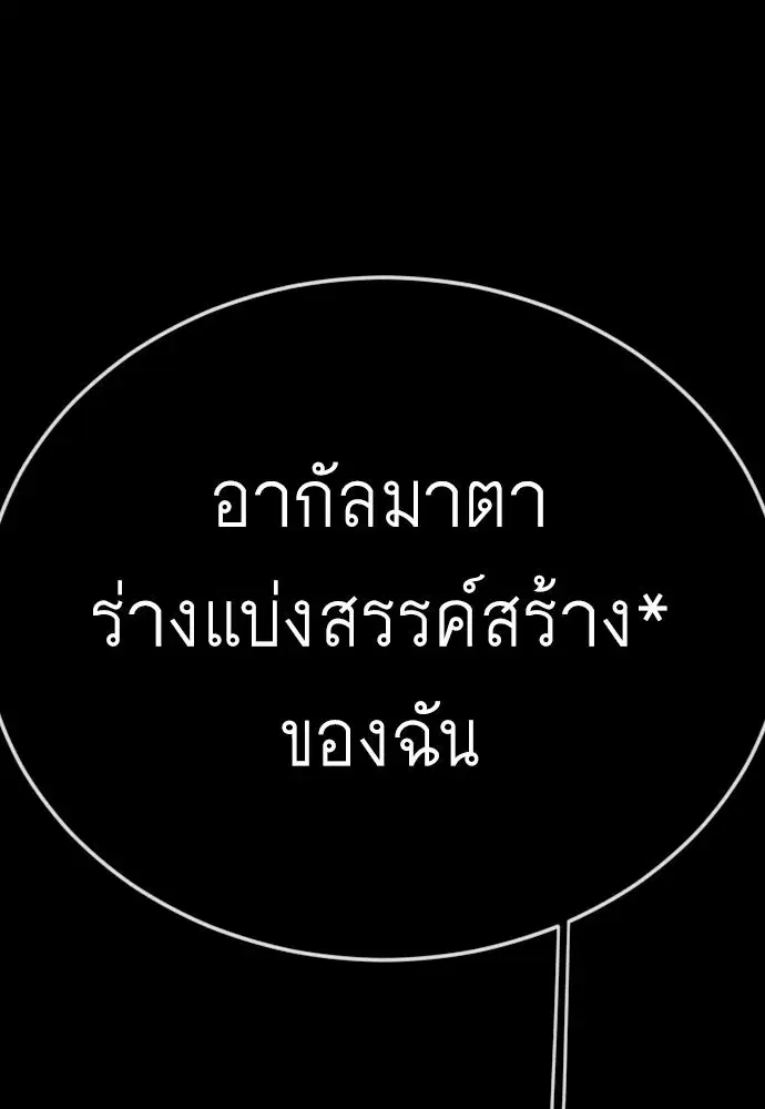 Superhuman Era ตอนที่ 205 หน้า 127