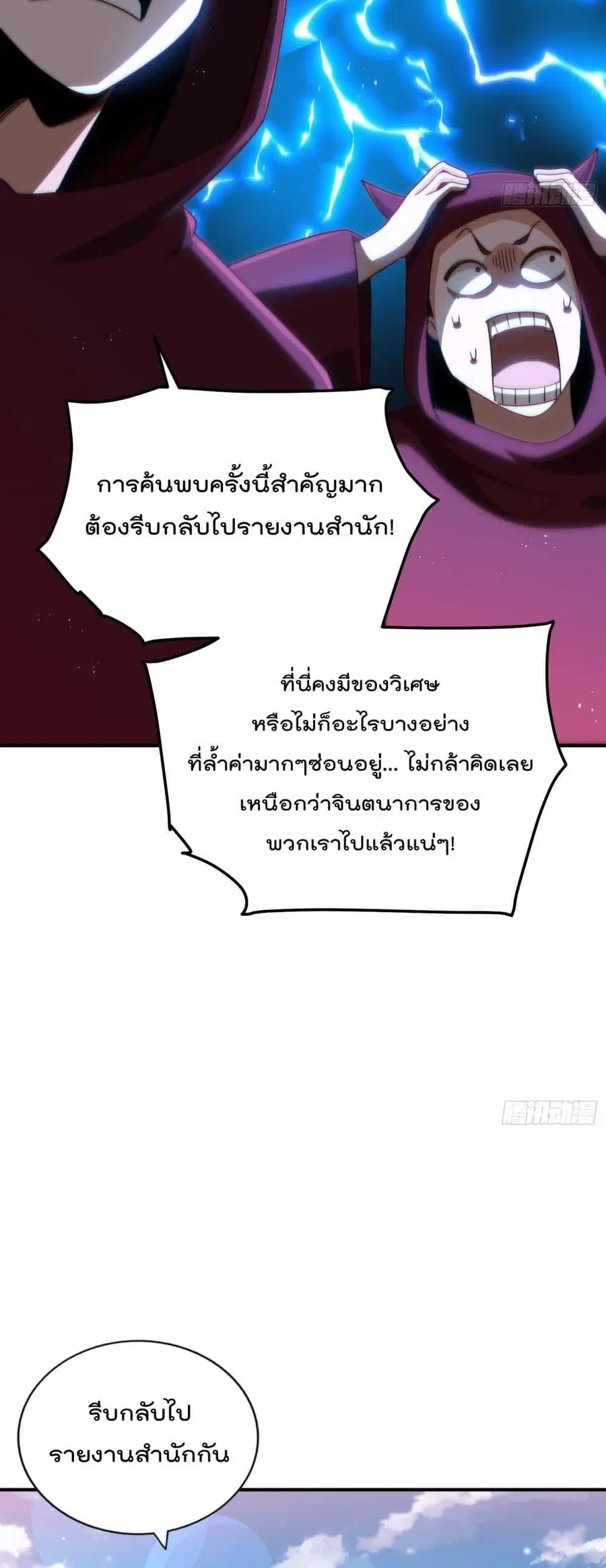 Who is your Daddy ตอนที่ 266 หน้า 11