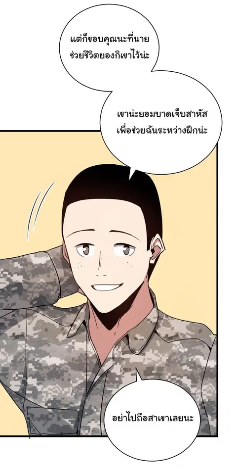 The Descent of the Demonic Master ตอนที่ 38 หน้า 59
