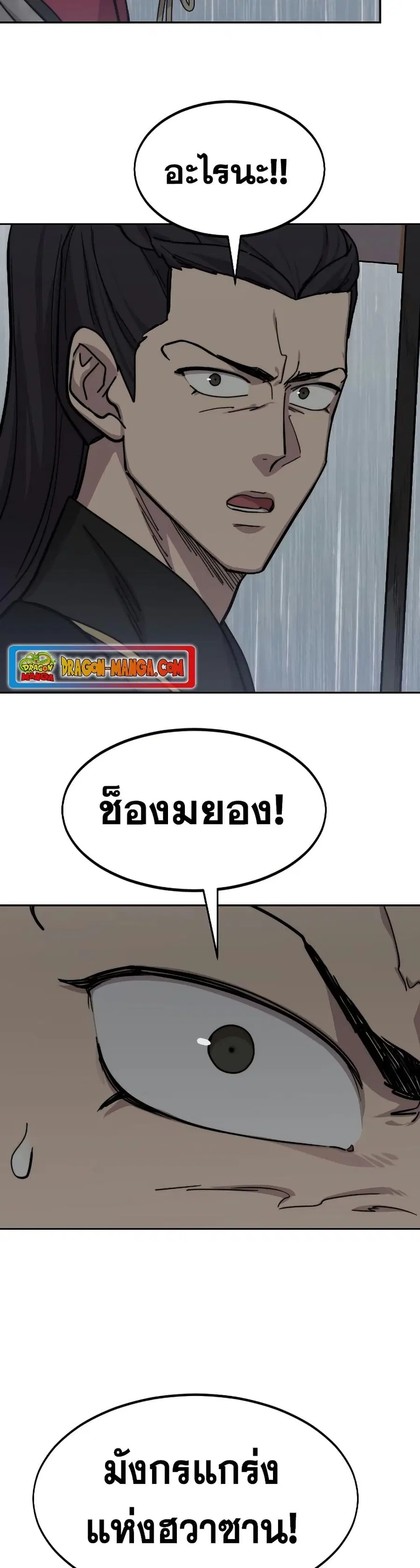 Return of the Mount Hua Sect ตอนที่ 75 หน้า 31