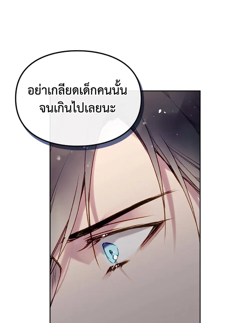 Death Is The Only Ending For The Villainess ตอนที่ 75 หน้า 18