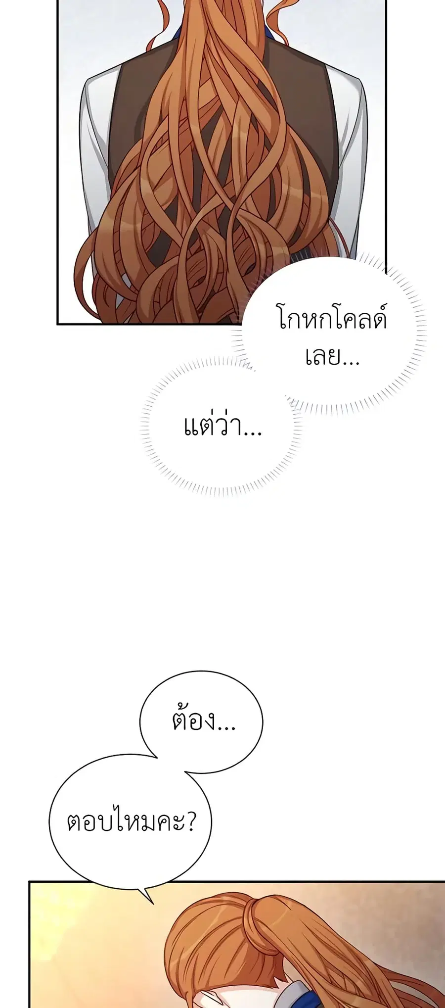 The Soulless Duchess ตอนที่ 89 หน้า 8