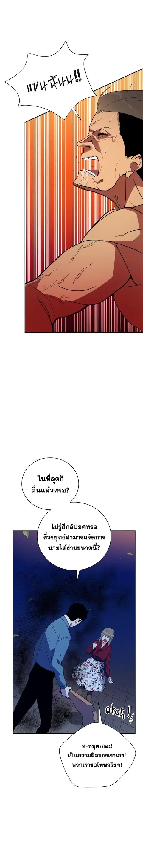 The Descent of the Demonic Master ตอนที่ 57 หน้า 7