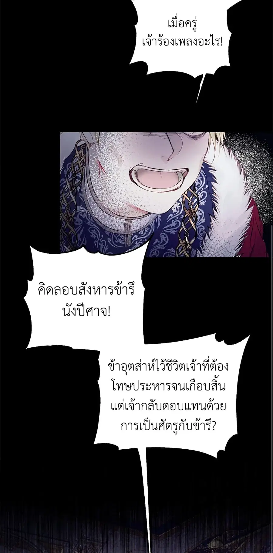 Becoming The Villain’s Family ตอนที่ 1 หน้า 17