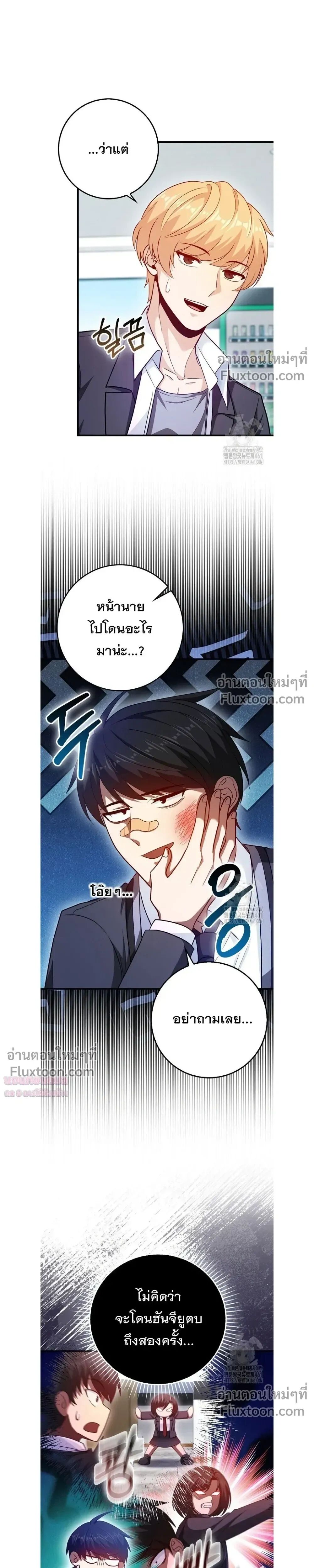 Return of the Martial Arts Genius ตอนที่ 65 หน้า 17