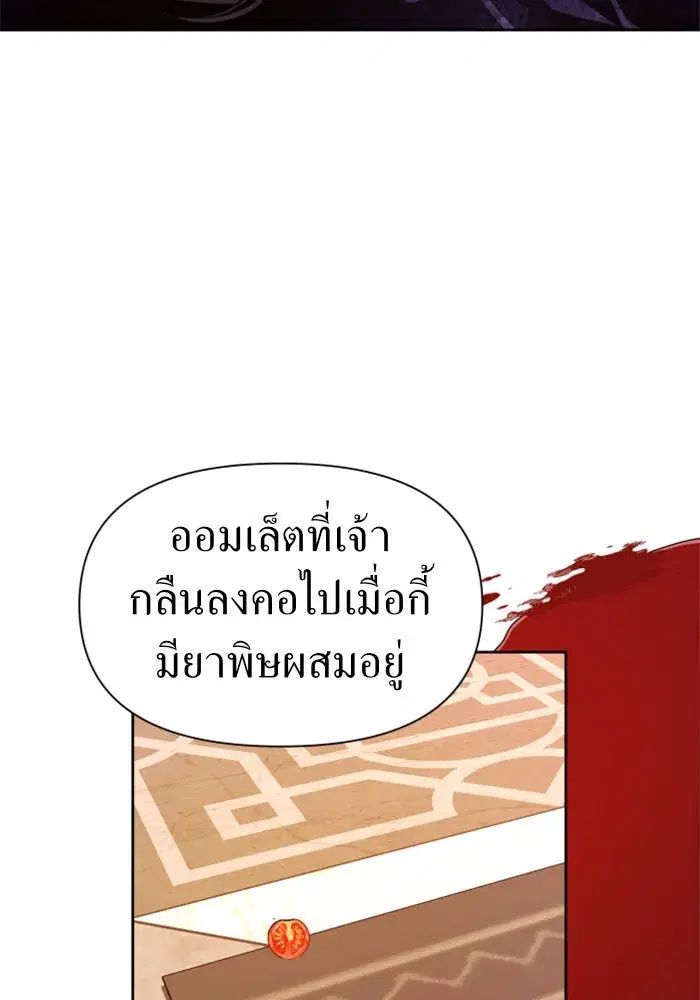 Your Throne ตอนที่ 69 หน้า 8