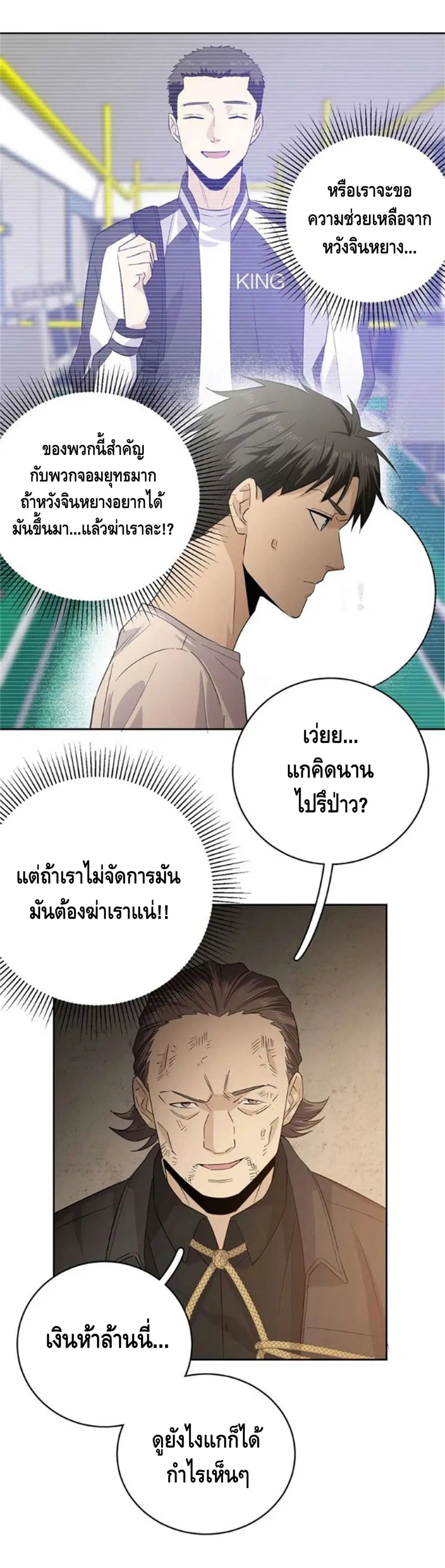 Global Martial Arts ตอนที่ 9 หน้า 21