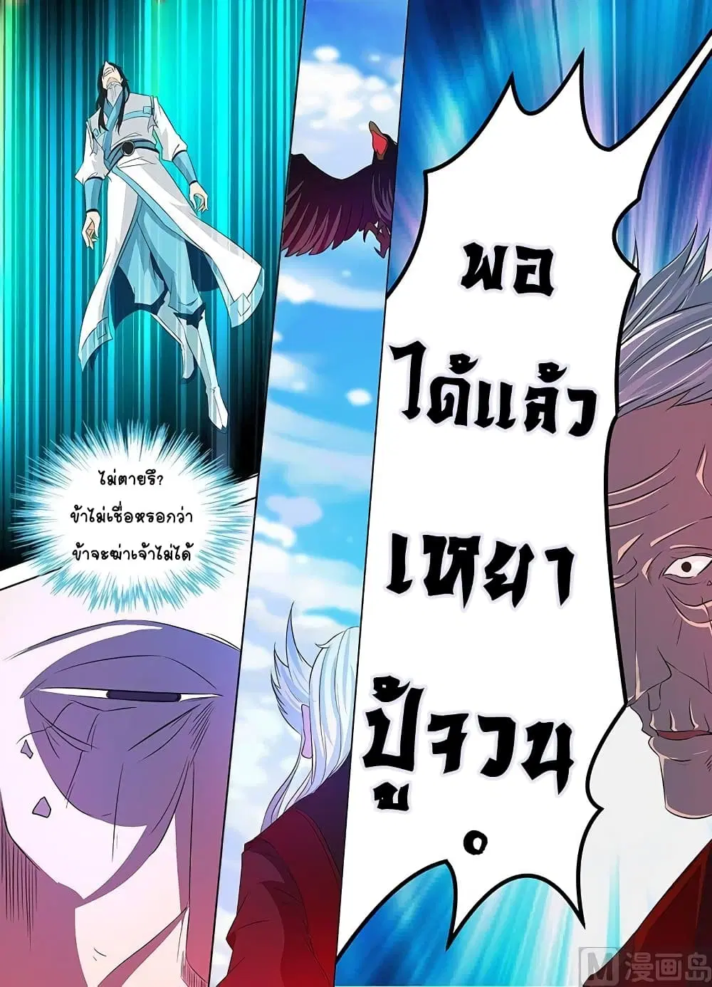 Yong Heng Zhi Zun ตอนที่ 113 หน้า 4