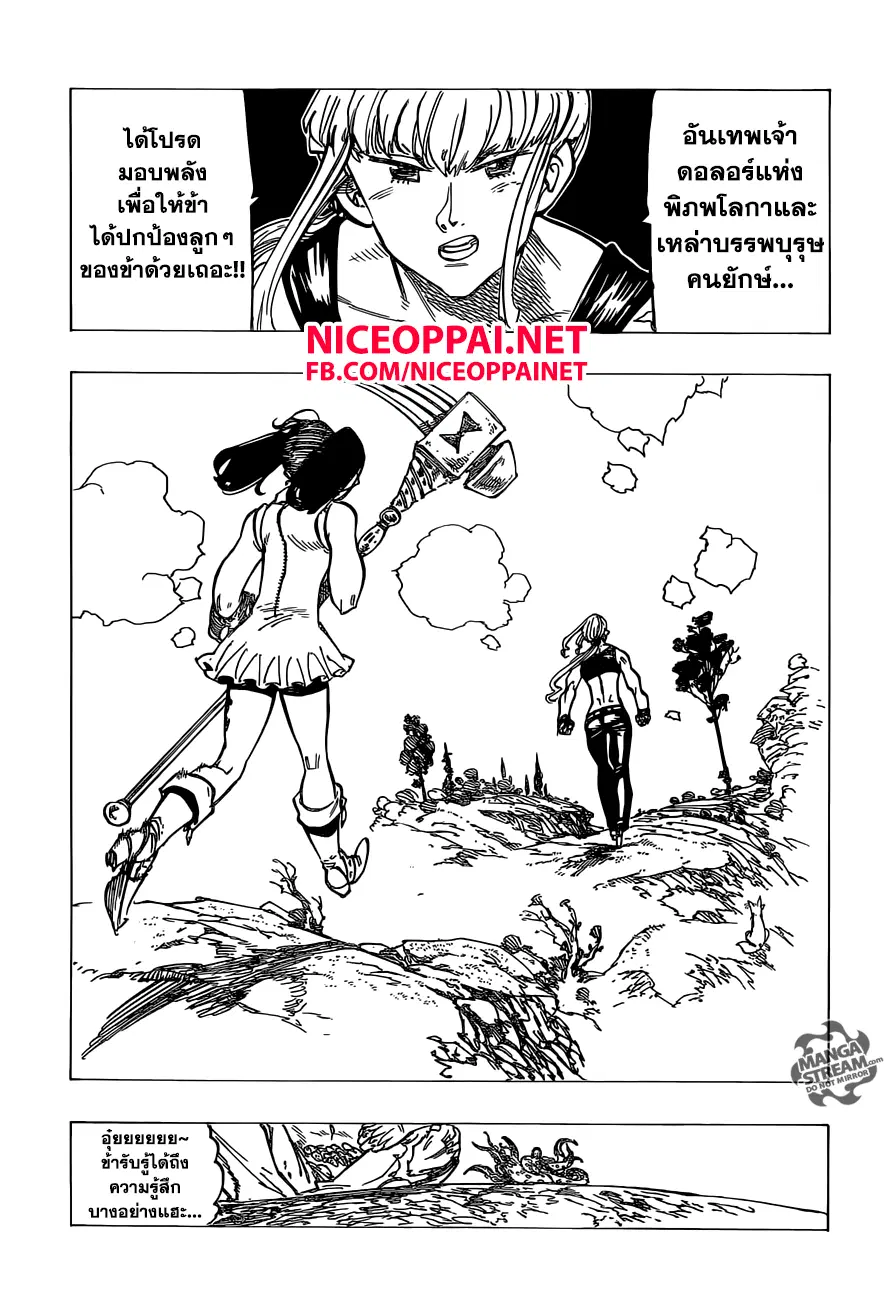 Nanatsu no Taizai ตอนที่ 152 หน้า 18