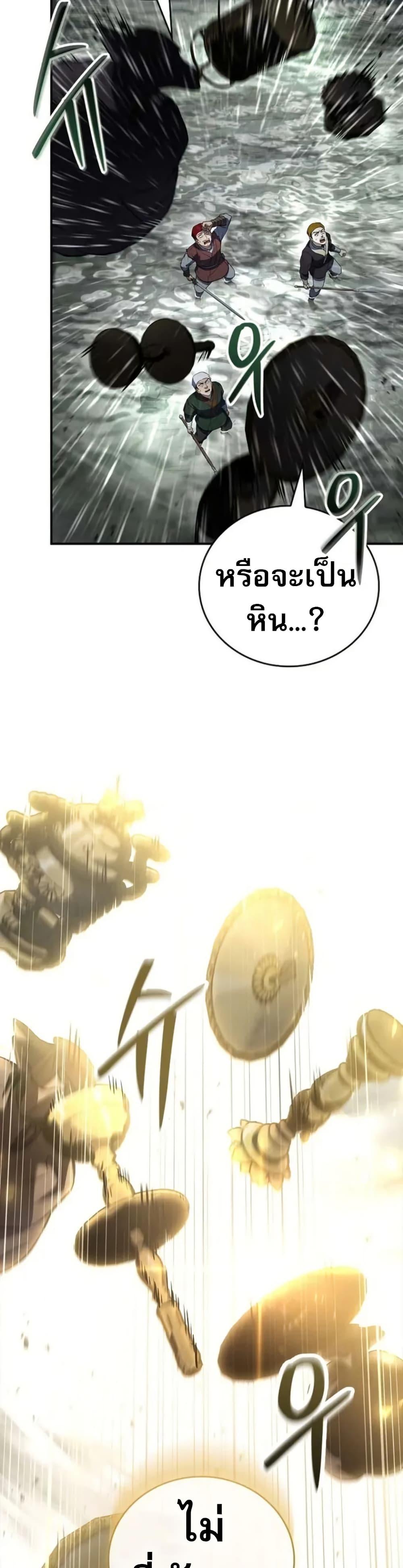 Reincarnated Escort Warrior ตอนที่ 96 หน้า 16