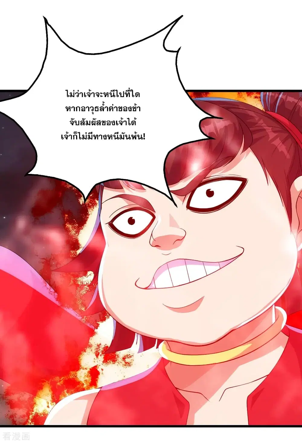 Matchless Emperor ตอนที่ 104 หน้า 9