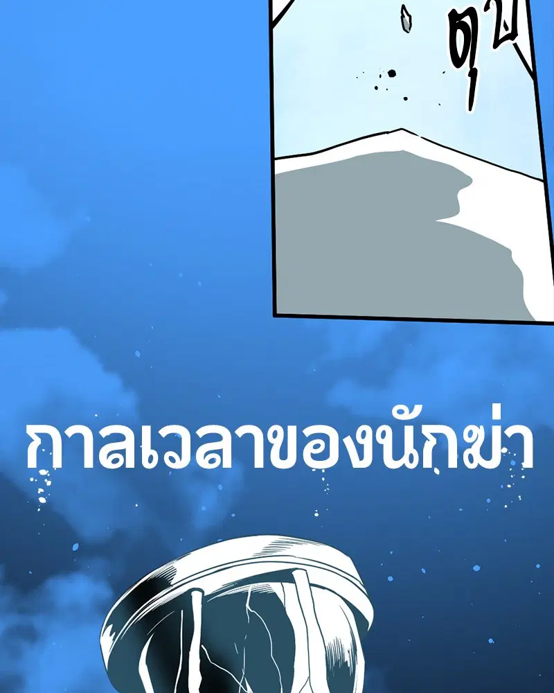 HERO KILLER ตอนที่ 105 หน้า 129