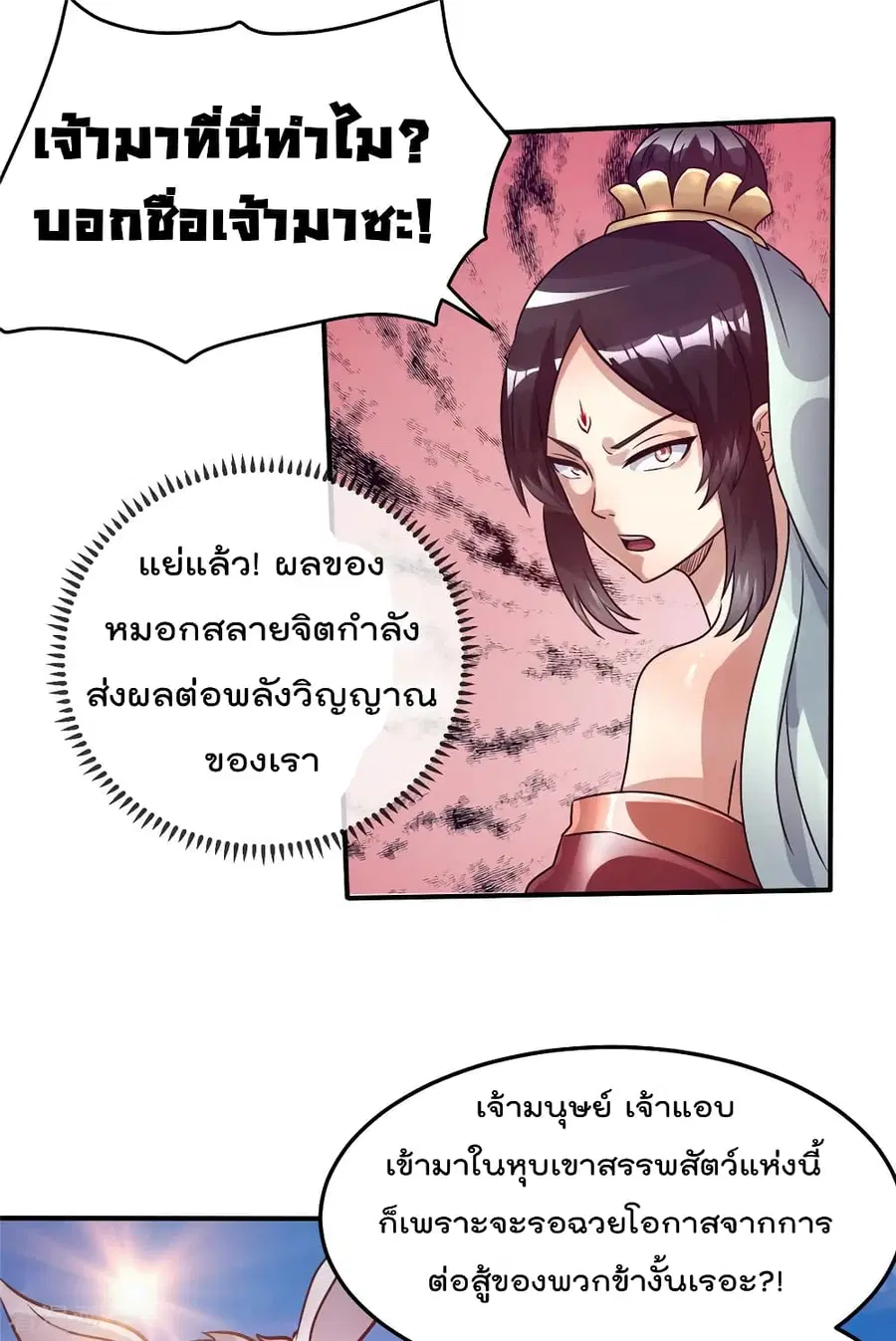 Immortal King of City ตอนที่ 85 หน้า 59