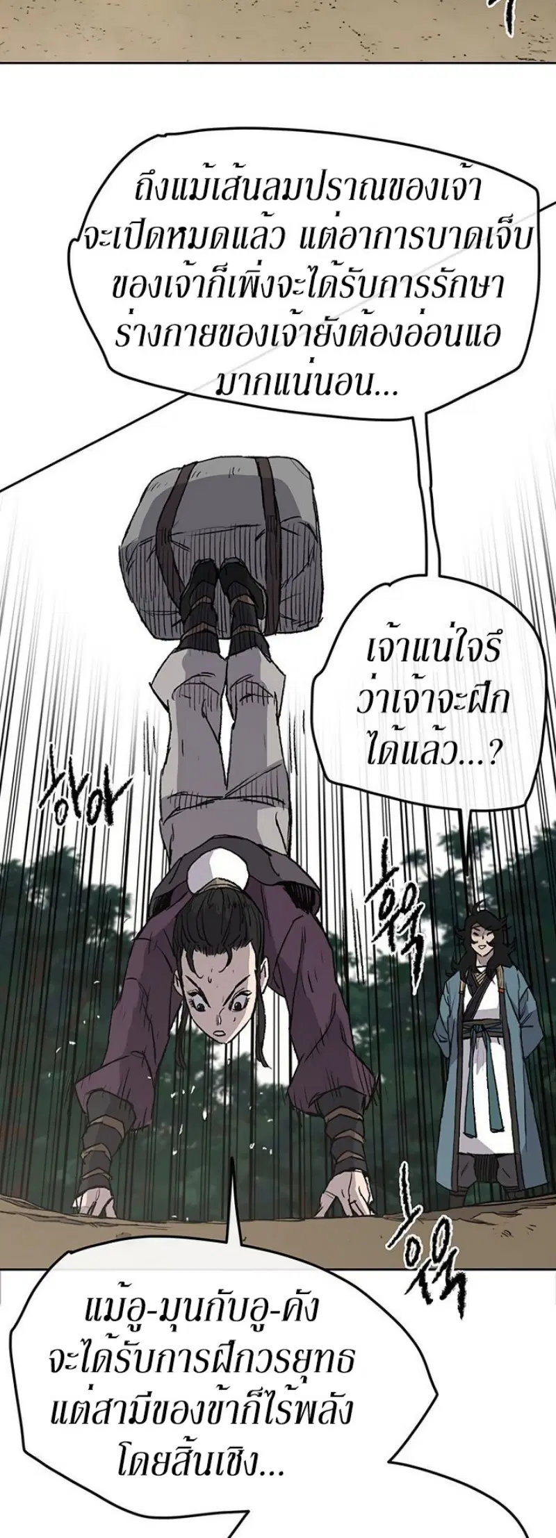 The Undefeatable Swordsman ตอนที่ 32 หน้า 30