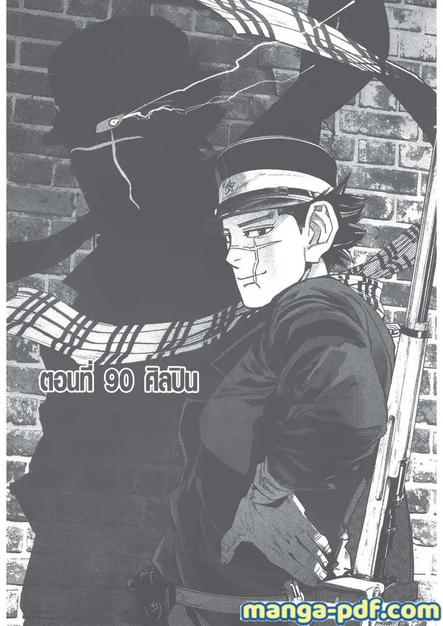 Golden Kamuy ตอนที่ 90 หน้า 1