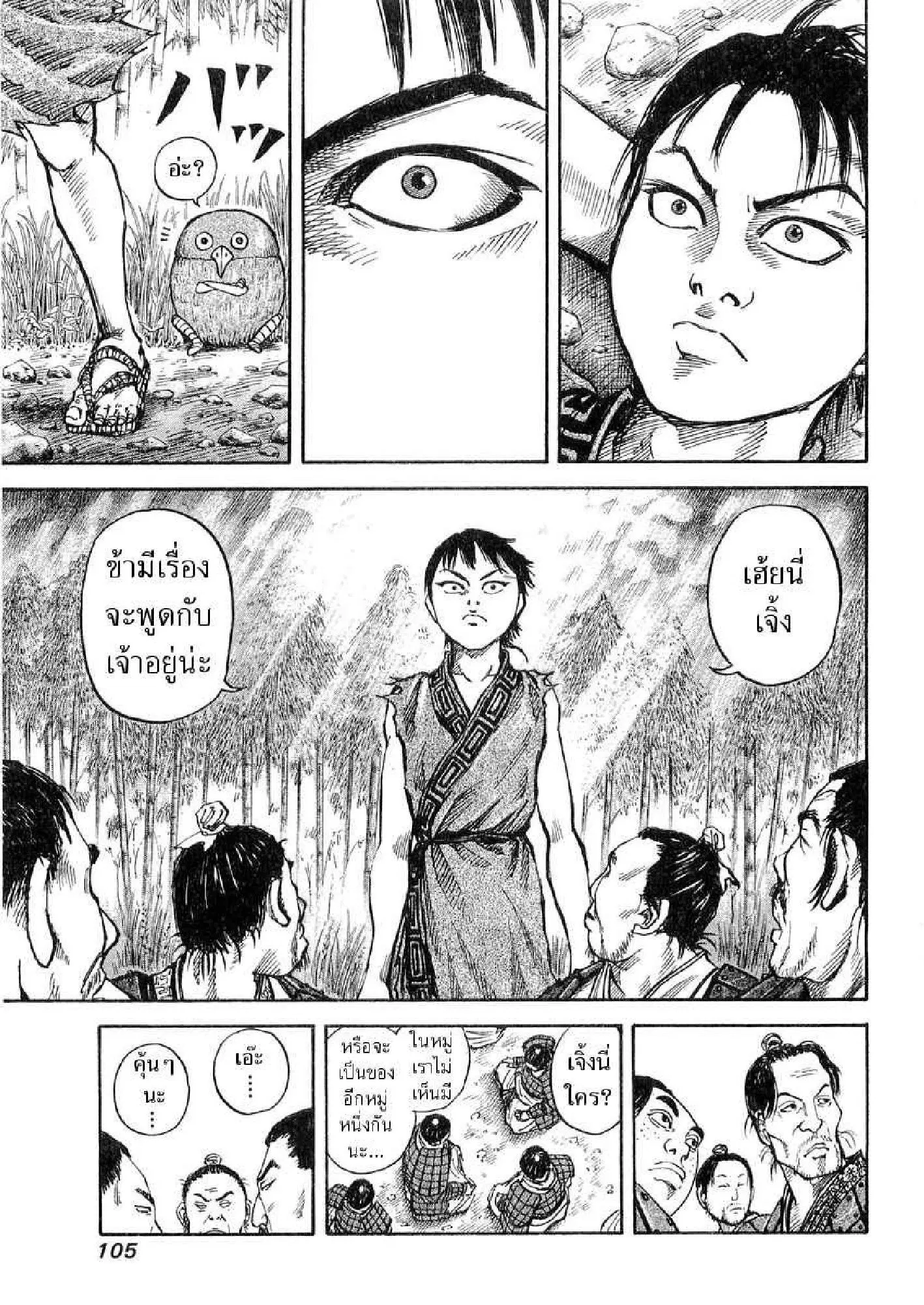 Kingdom ตอนที่ 14 หน้า 7