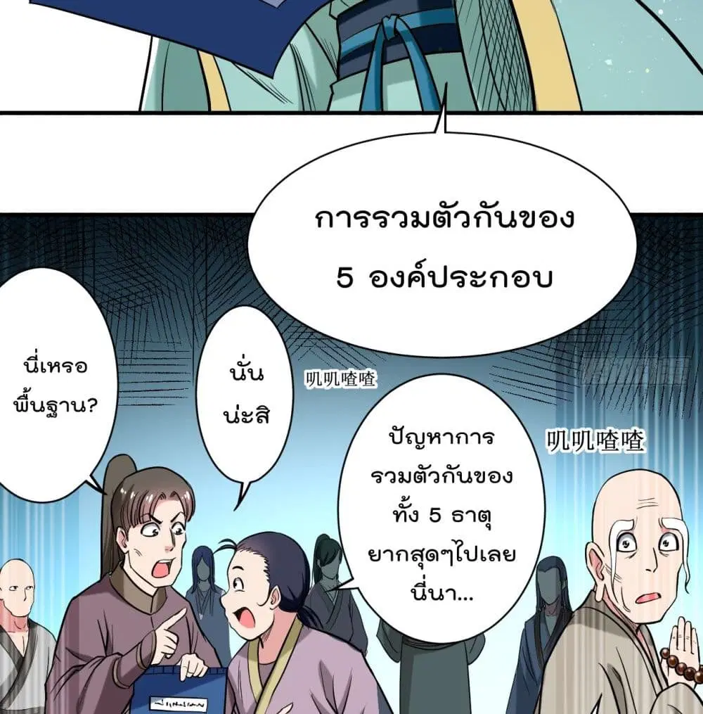 My Disciples Harem is Immortal ตอนที่ 43 หน้า 12