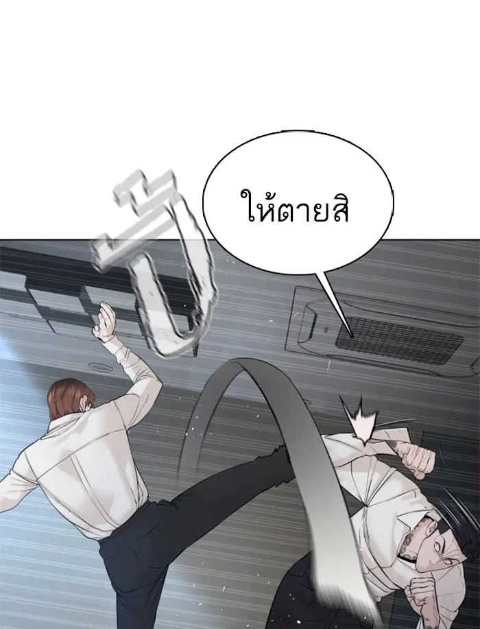How to Fight ตอนที่ 92 หน้า 60