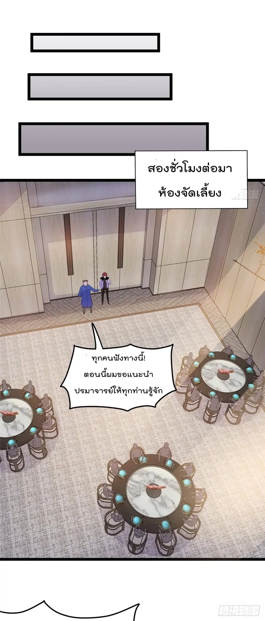 Immortal King of City ตอนที่ 50 หน้า 16
