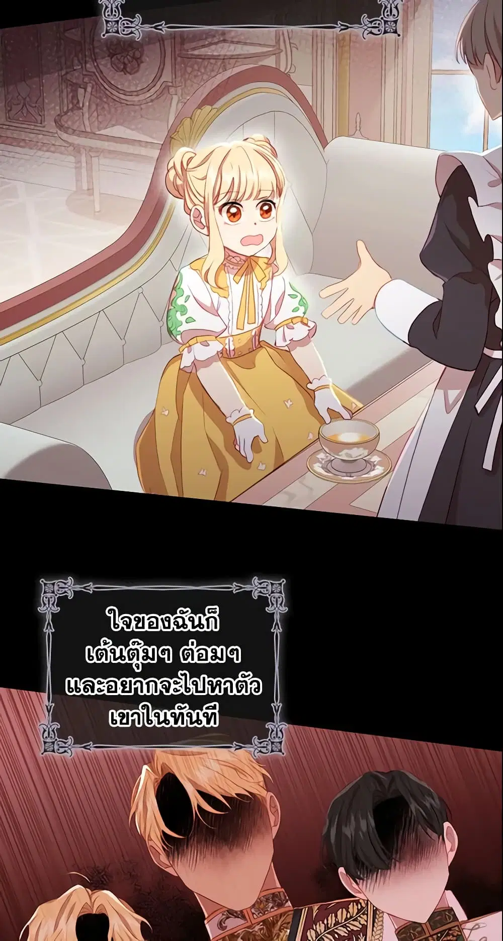 The Beloved Little Princess ตอนที่ 62 หน้า 16