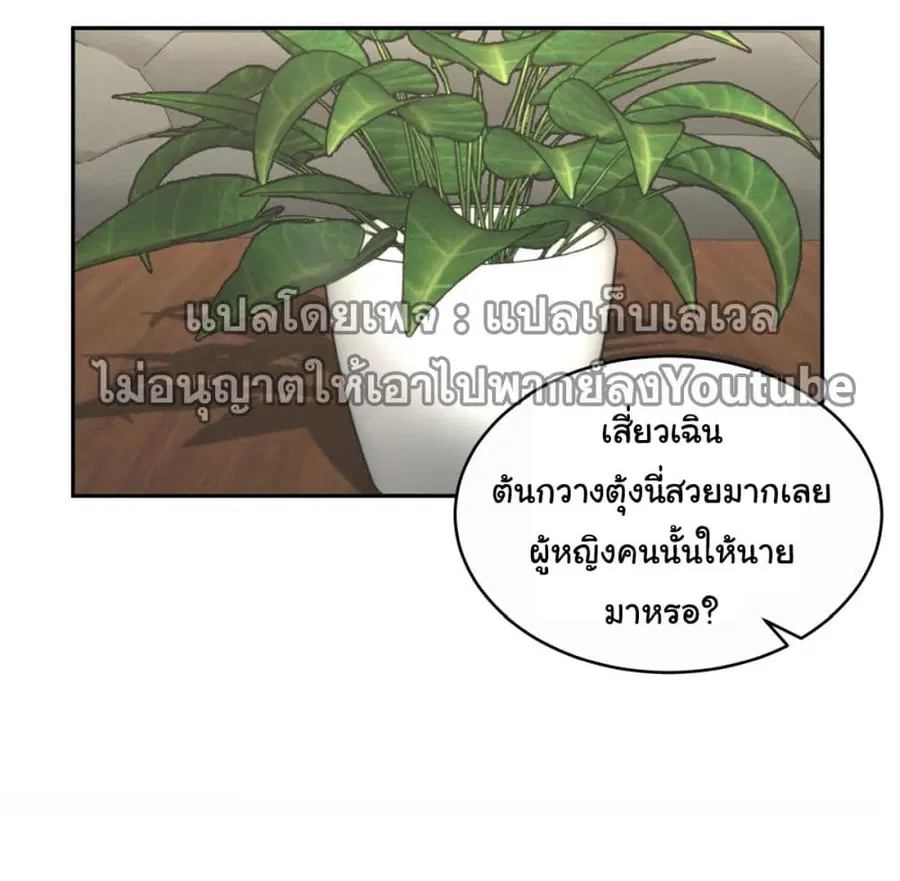 I Really Don’t Want to be Reborn ตอนที่ 32 หน้า 11